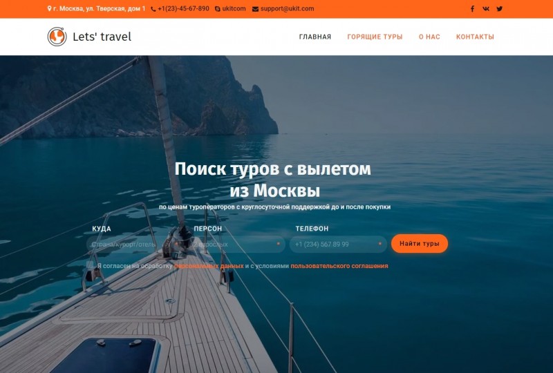 Шаблон сайта для туристического агентства