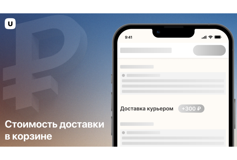 Информация о бесплатной доставки в корзине