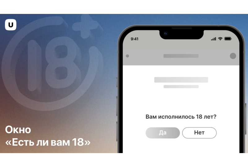 Окно предупреждение 18+