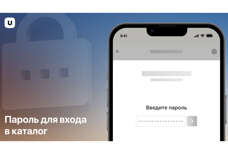 Пароль для входа в каталог