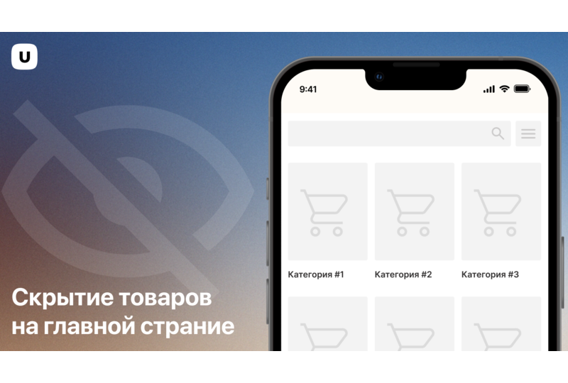 Скрытие товара на главной странице