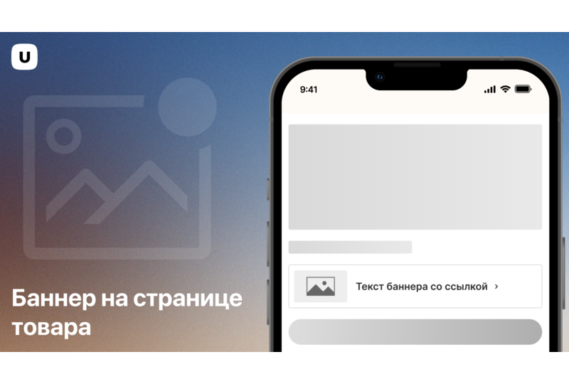 Банер на страницу товара