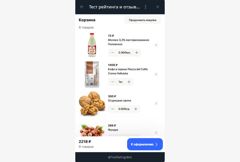 Покупка товаров с разным шагом