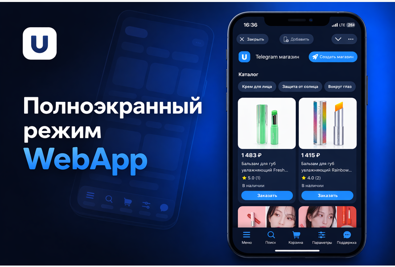 Полноэкранный режим для для uShopWebBot